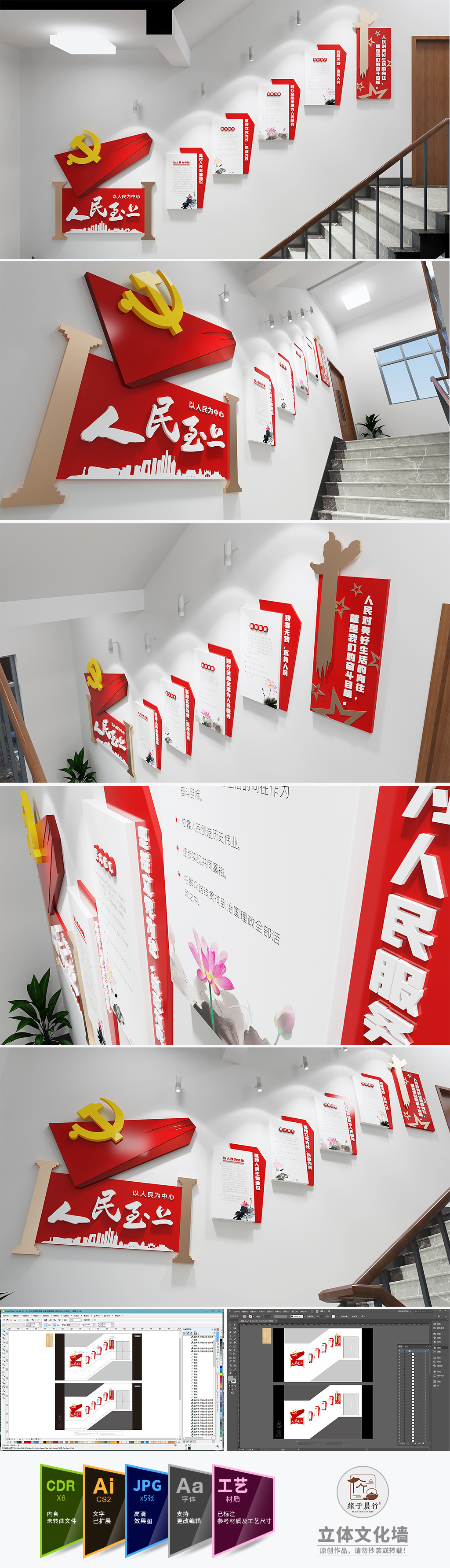 人民至上政府机关行政楼党支部楼梯党建文化墙