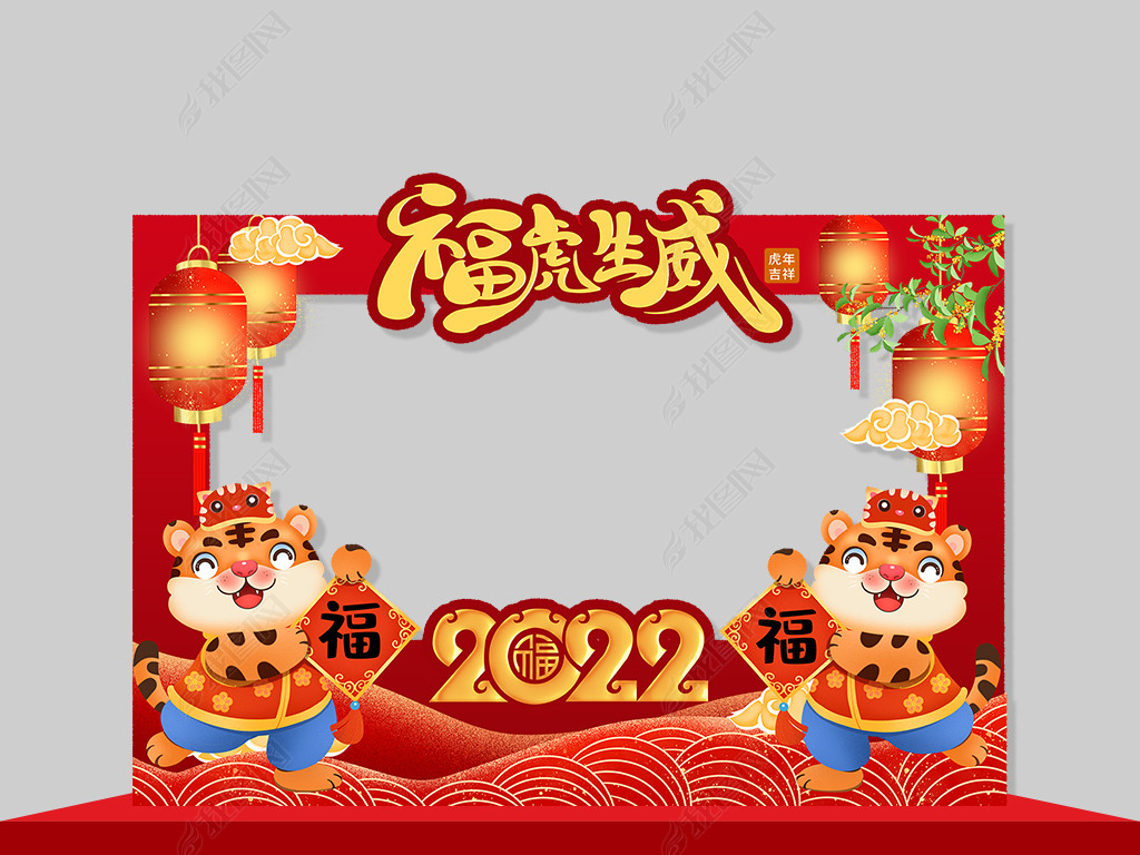 原创2022虎年活动拍照框