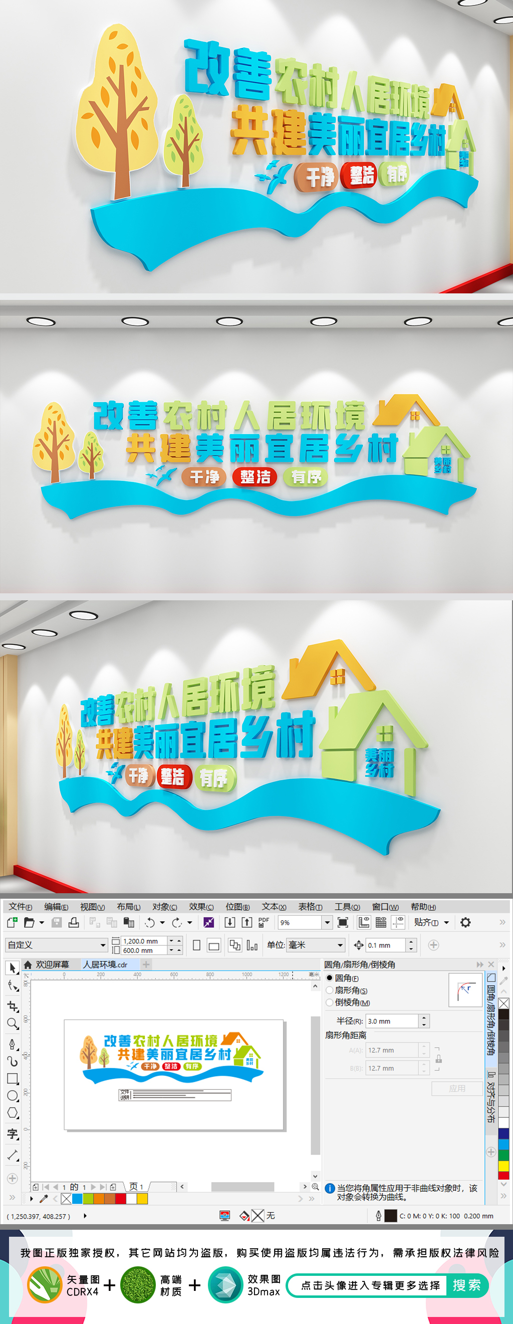 人居环境整治文化墙新农村建设