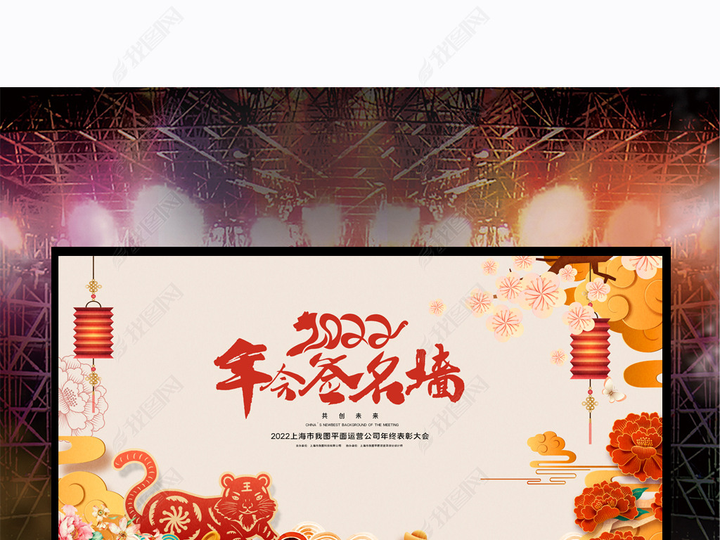原创古典喜庆2022年虎年年会颁奖典礼签名墙版权可商用