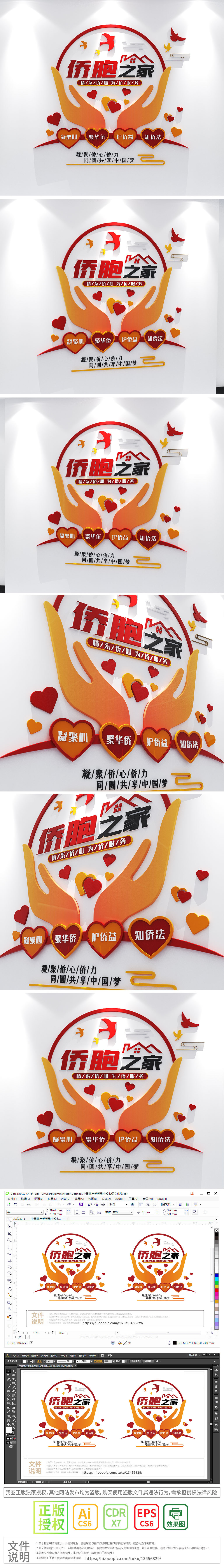 小型侨胞之家主题文化墙