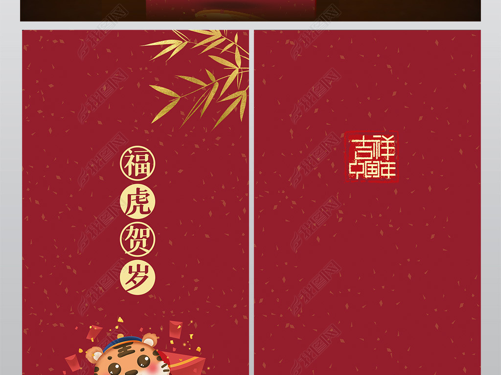虎年红包福字红包利是封压岁红包福虎贺岁12