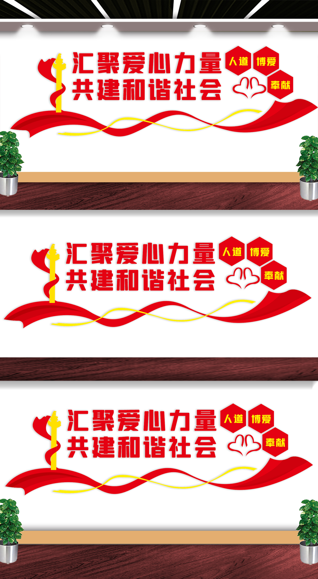 原创红会文化墙-版权可商用