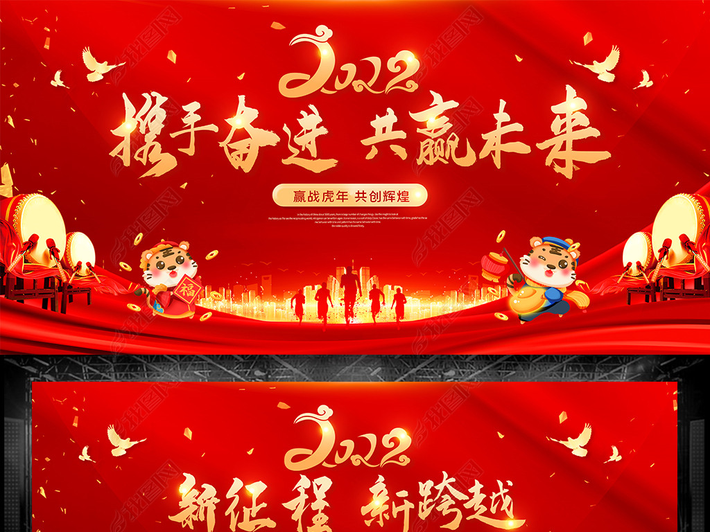 原创大气2022携手并进企业年会晚会舞台背景版权可商用