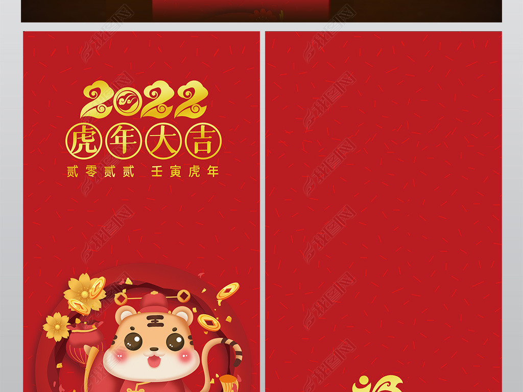 原创虎年红包福字红包利是封压岁红包虎年大吉05版权可商用