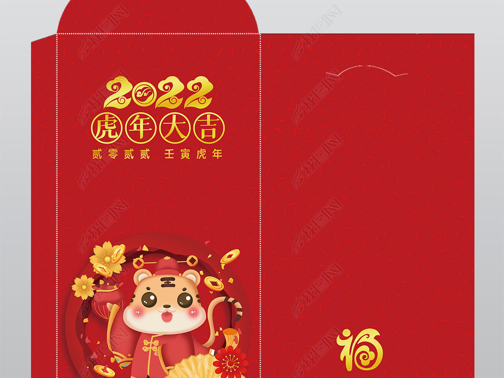 原创虎年红包福字红包利是封压岁红包虎年大吉05版权可商用