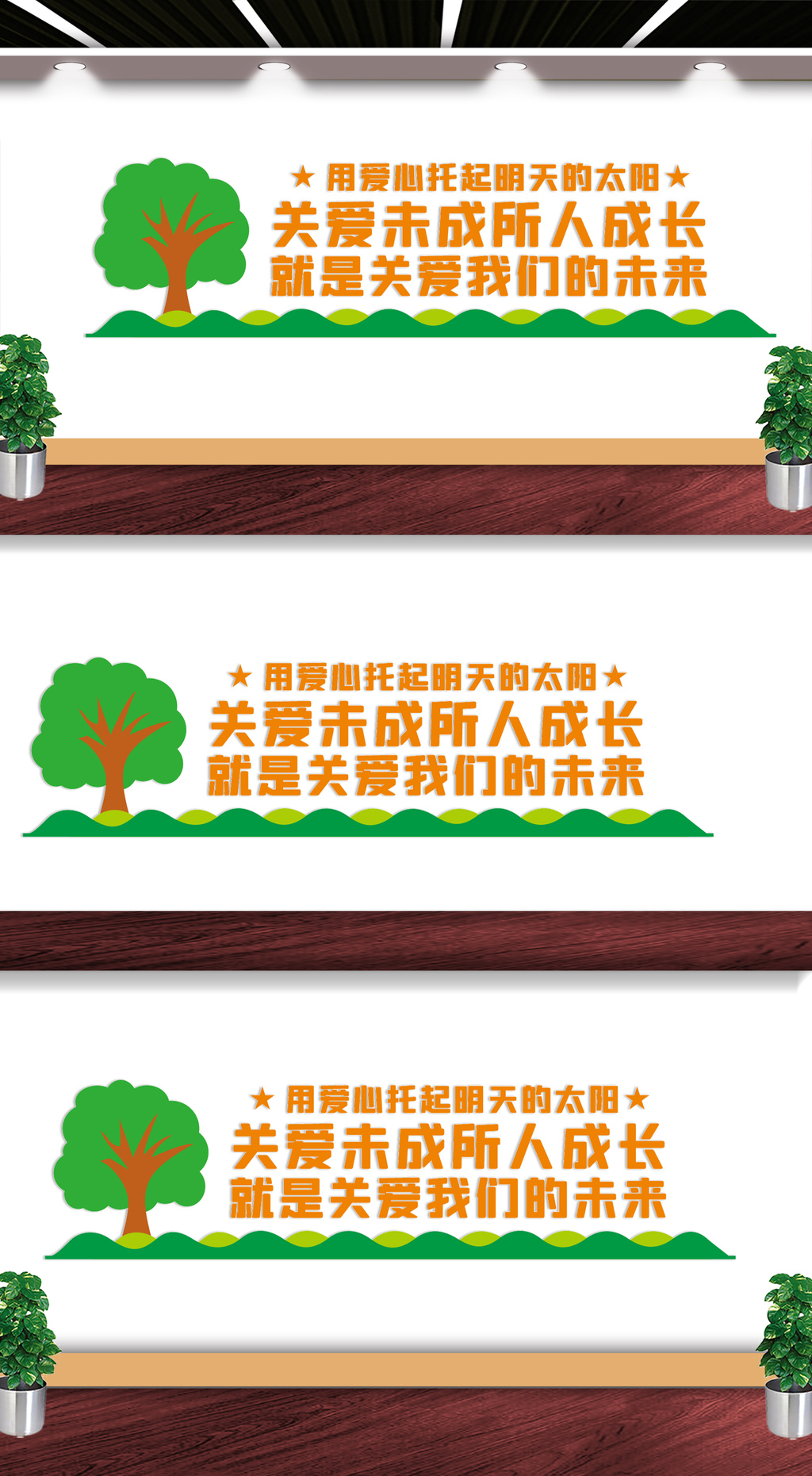 关爱未成年人成长