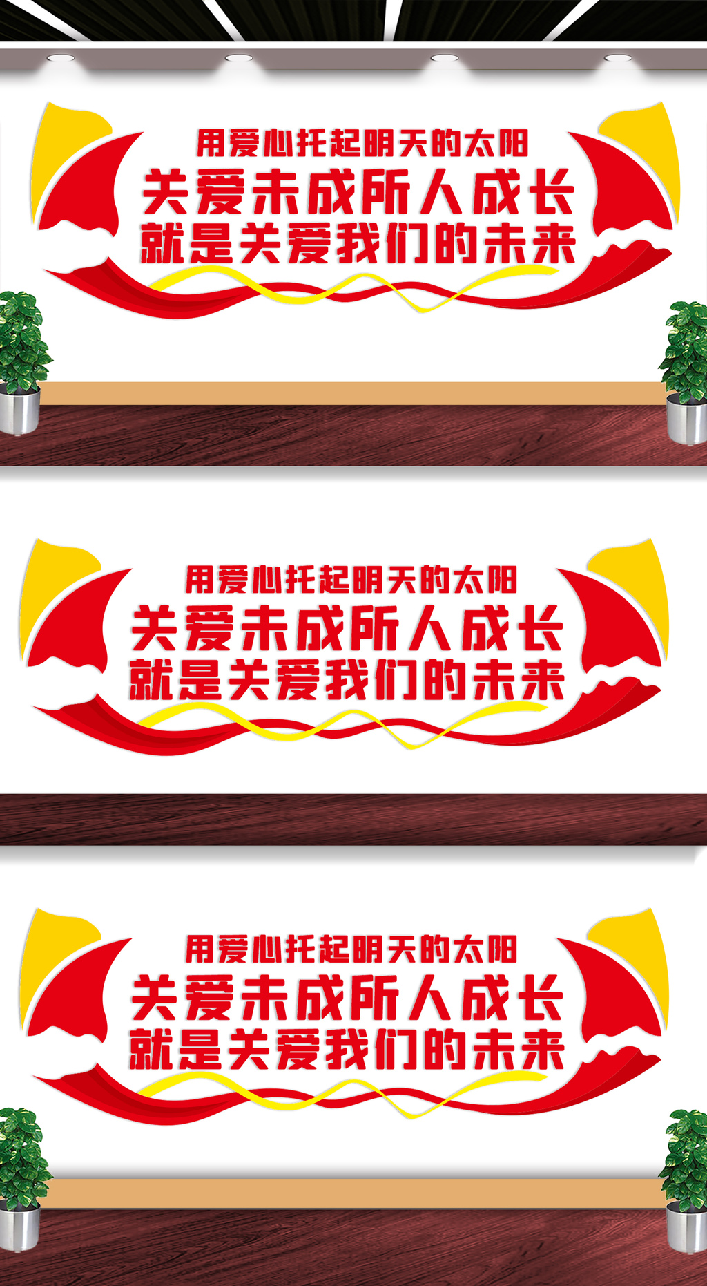 关爱未成年人成长