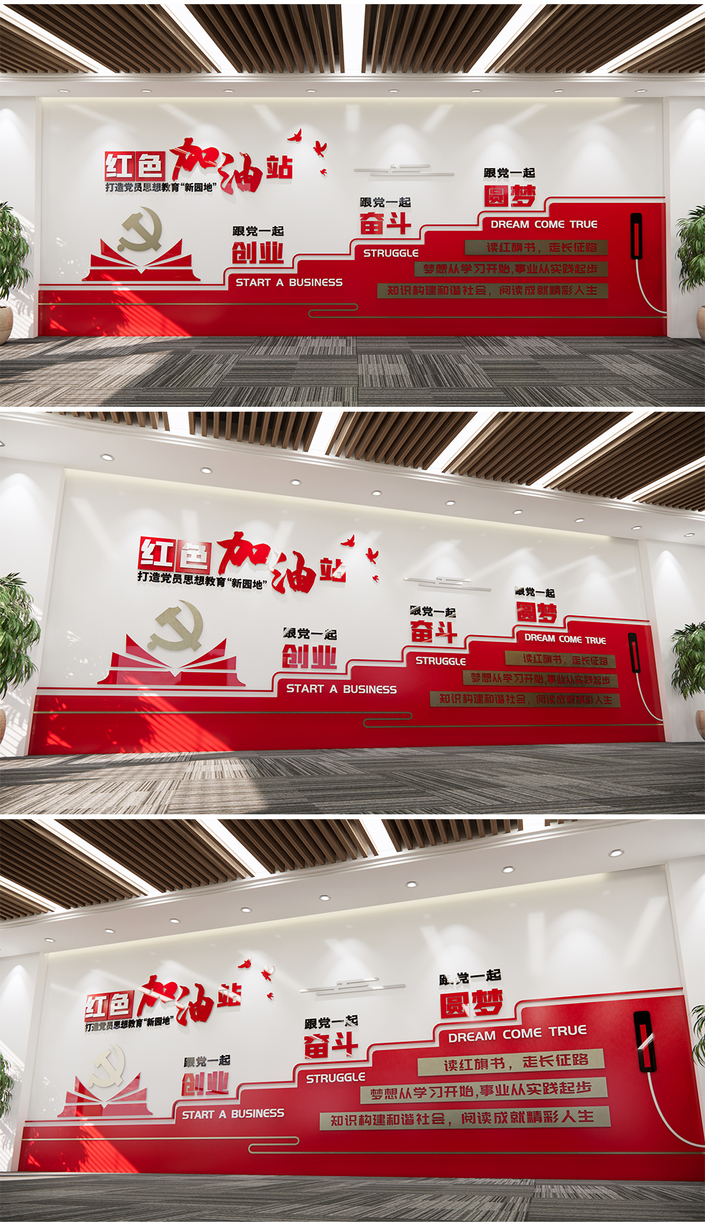 红色加油站党建书屋阅览室茶咖室展厅党建文化墙