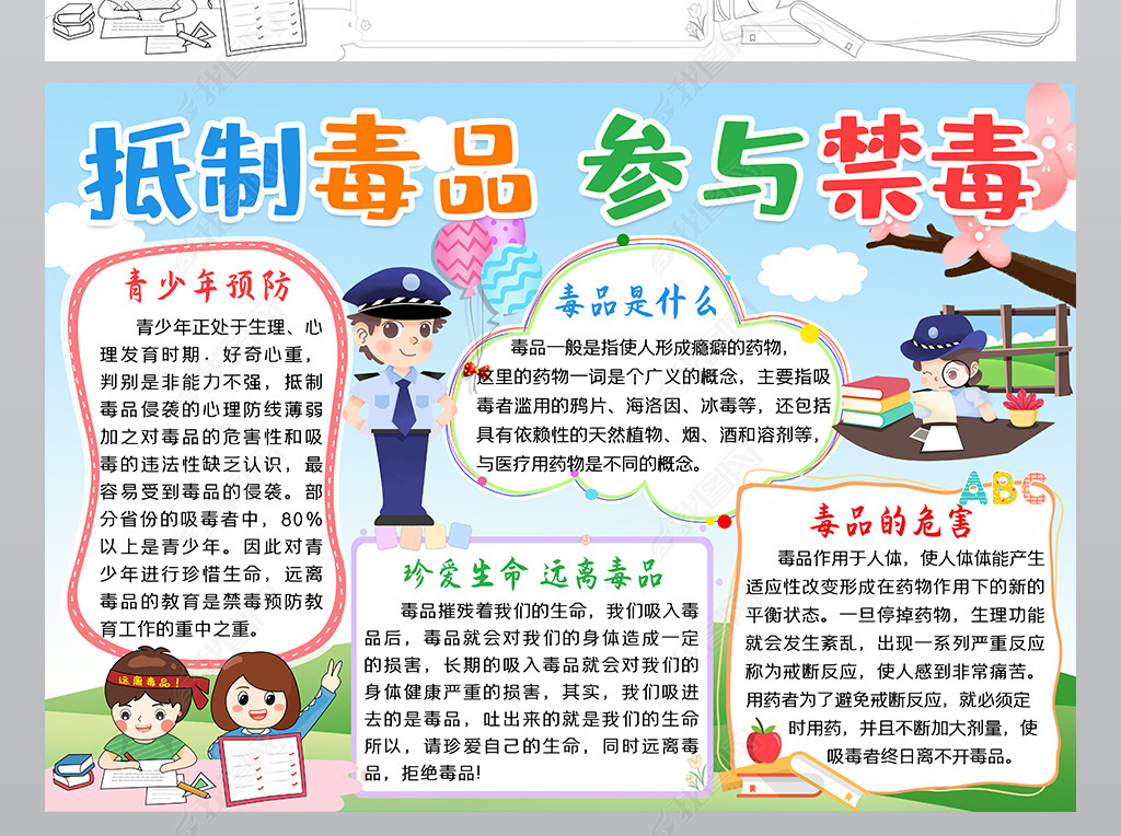 原创国际禁毒日珍爱生命远离毒品手抄电子小报模板