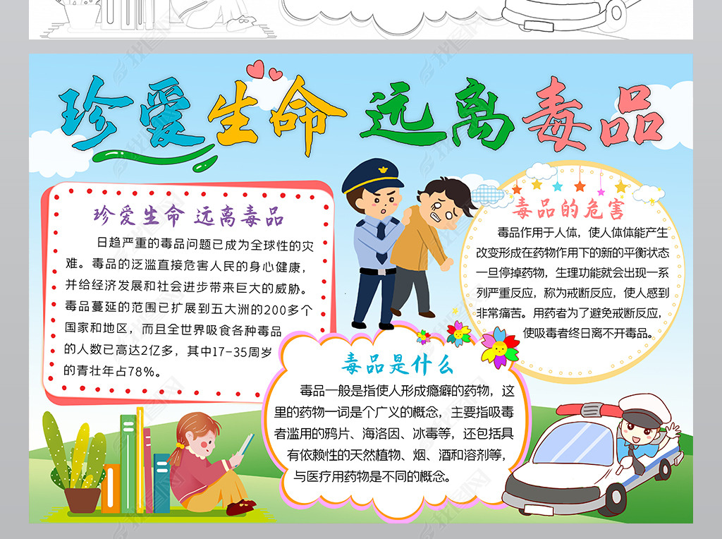 原创国际禁毒日珍爱生命远离毒品手抄电子小报模板版权可商用