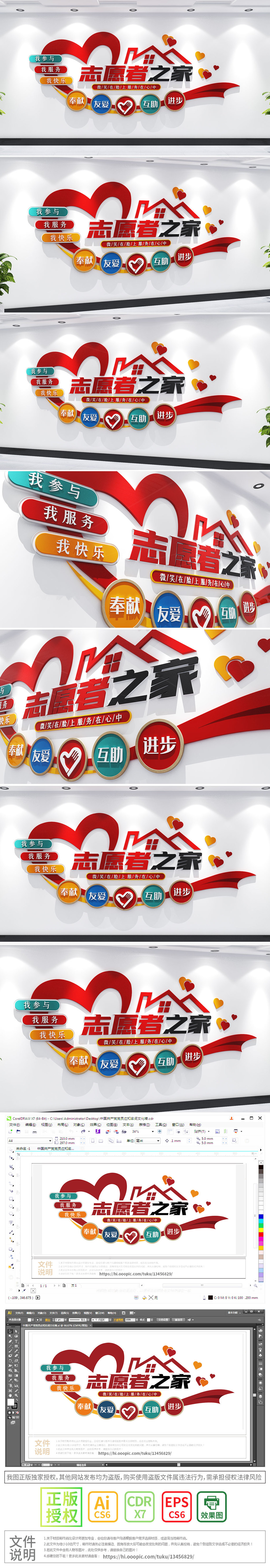 心形飘带服务从心开始志愿者之家标语文化墙