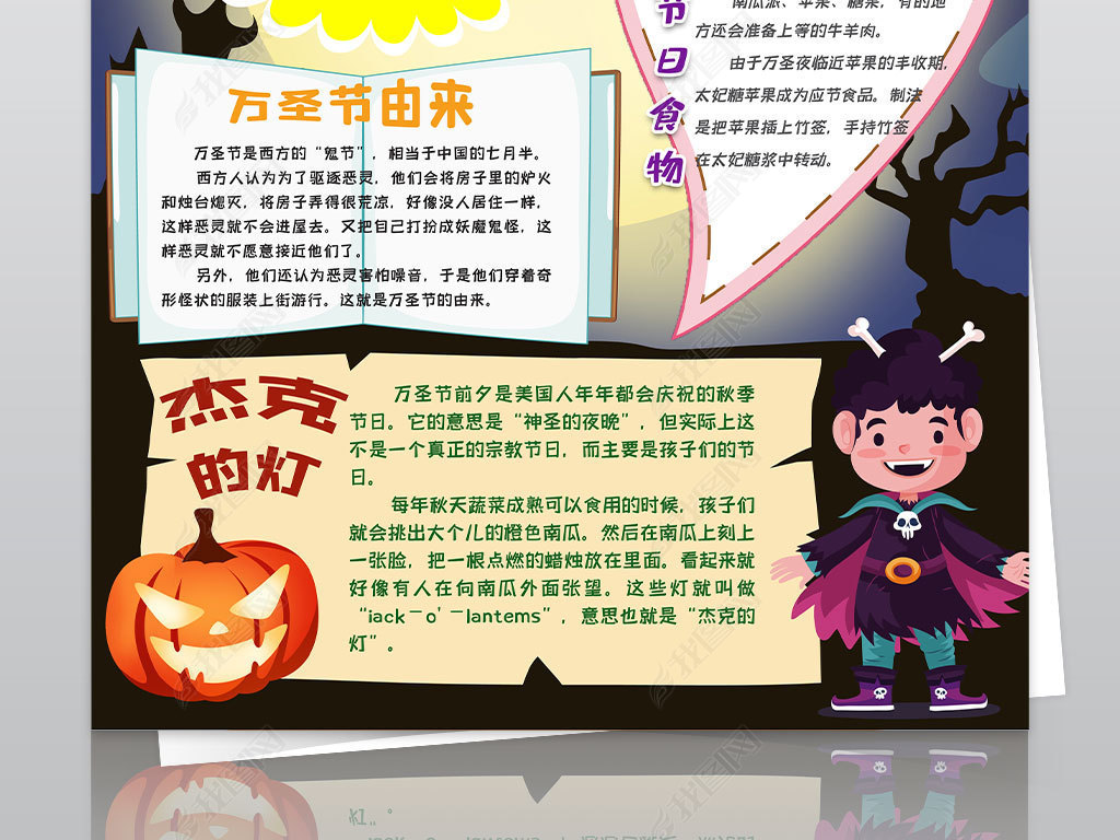 原创万圣节手抄报中英文西方节日手抄小报