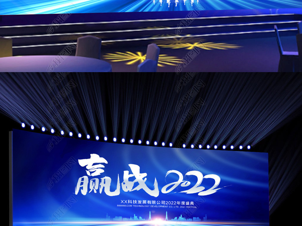 原创赢战2022蓝色大气公司颁奖晚会年会舞台背景版权可商用