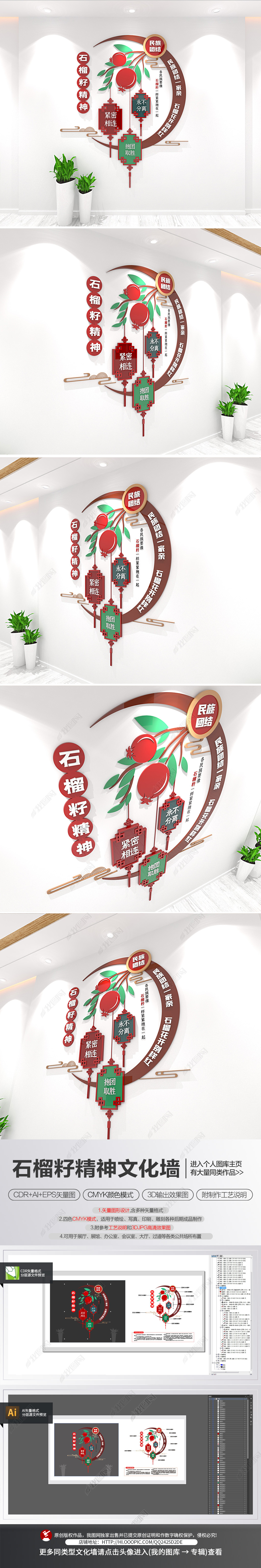 原创中式灯笼石榴籽精神民族团结文化墙-版权可商用