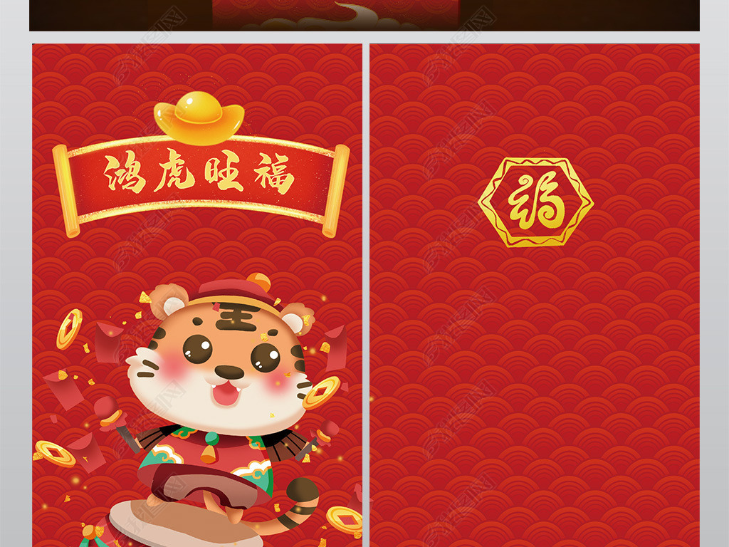 原创2022虎年喜庆红色春节红包鸿虎旺福09