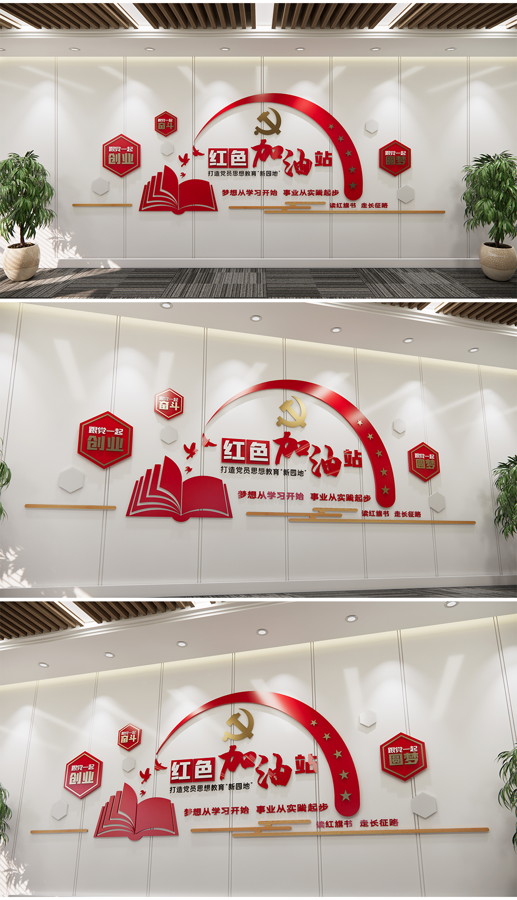 红色加油站党建书屋阅览室茶咖室展厅党建文化墙