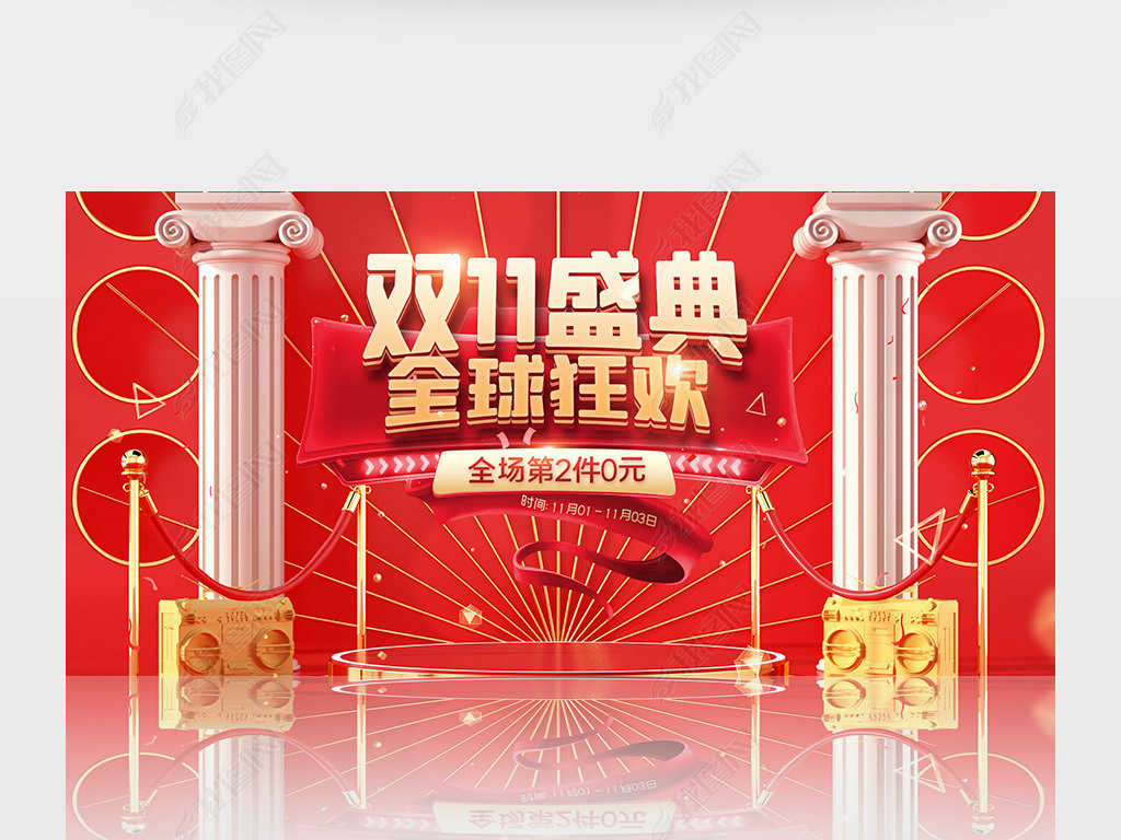 立体2021天猫双11狂欢季轮番大海报模板下载-编号26098894-双11海报