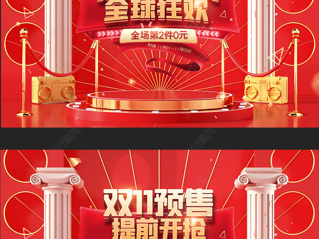 立体2021天猫双11狂欢季轮番大海报模板下载-编号26098894-双11海报