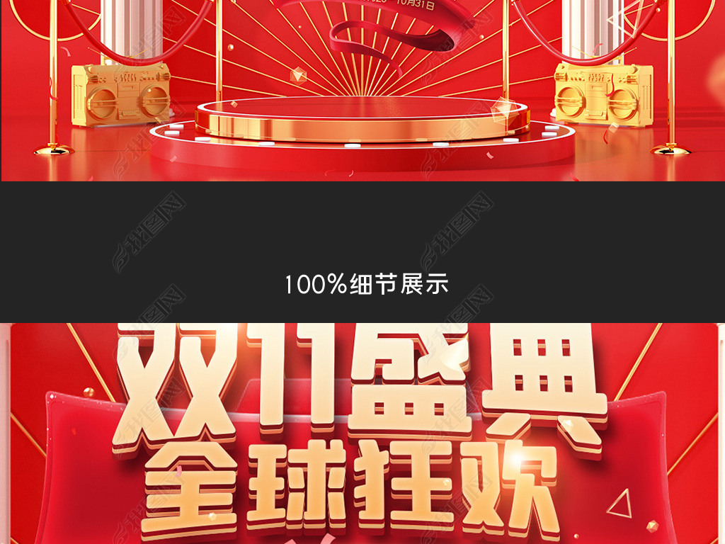 立体2021天猫双11狂欢季轮番大海报模板下载-编号26098894-双11海报