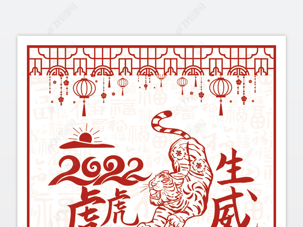 原创2022虎虎生威虎年贺岁海报设计版权可商用