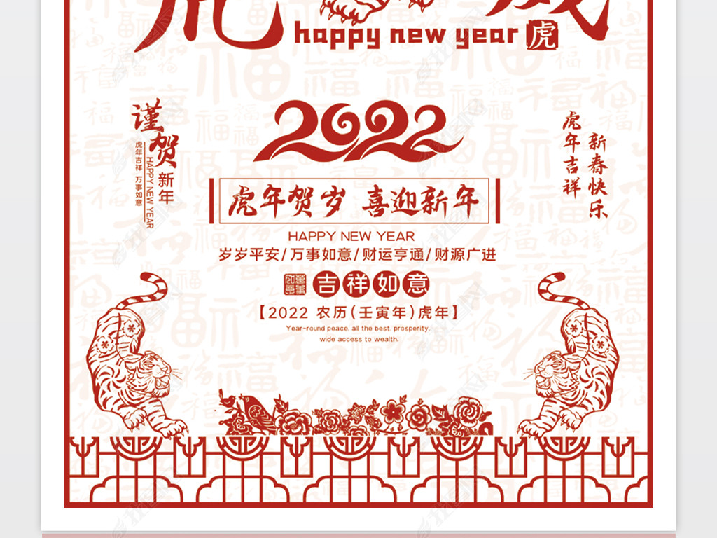 2022虎年海报绘画,2022年虎年卡通图片 原创2022虎虎生威虎年贺岁海报设计版权可商用