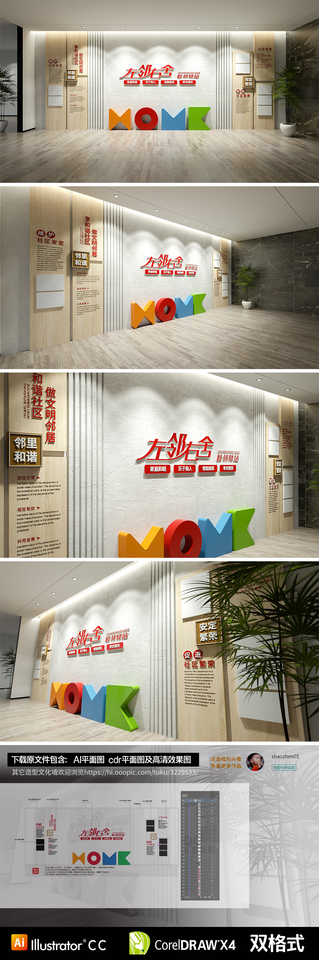 原创左邻右舍邻里和谐社区宣传展示文化墙-版权可商用