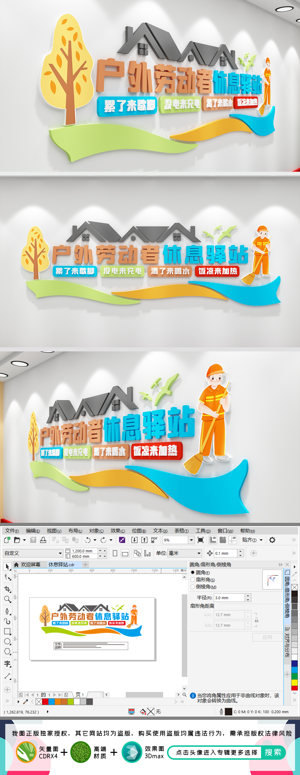 原创户外劳动者休息驿站爱心小屋志愿者服务站-版权可商用