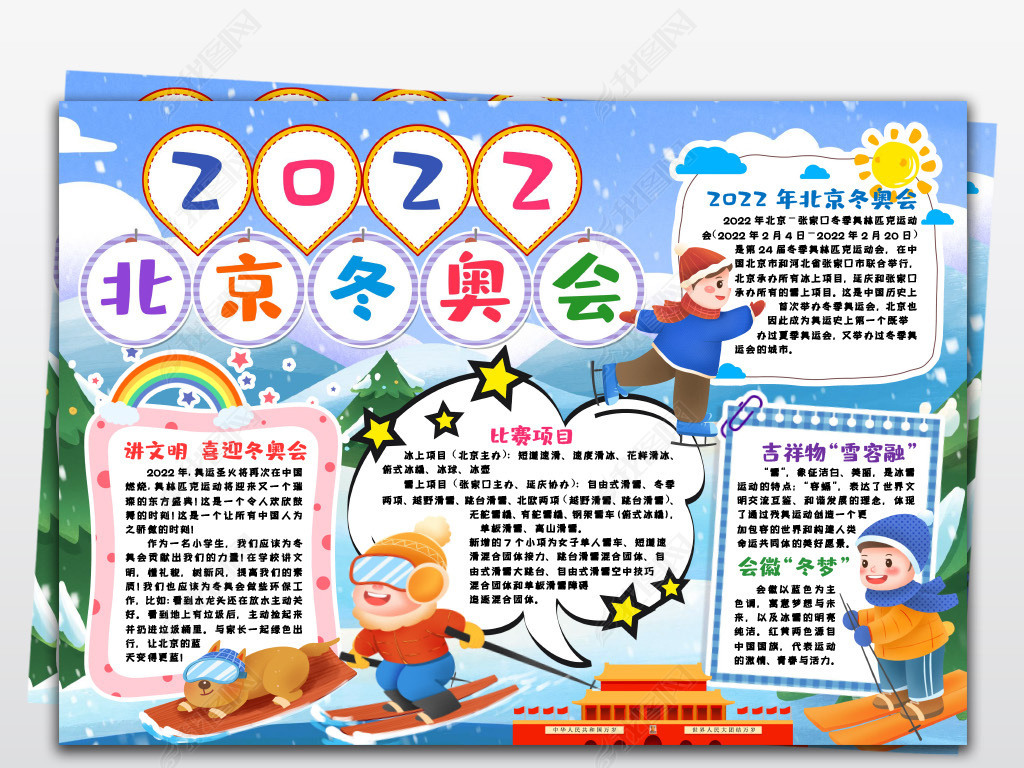原创2022北京冬奥会小报张家口冬奥会手抄报小报