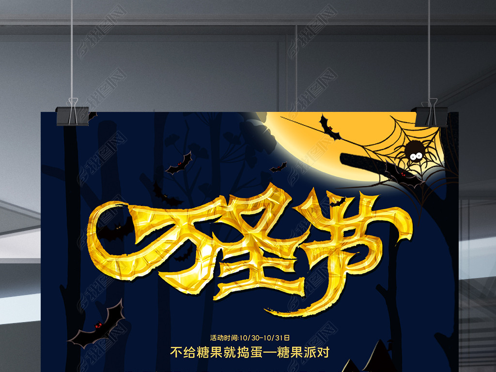 大气创意万圣节海报设计