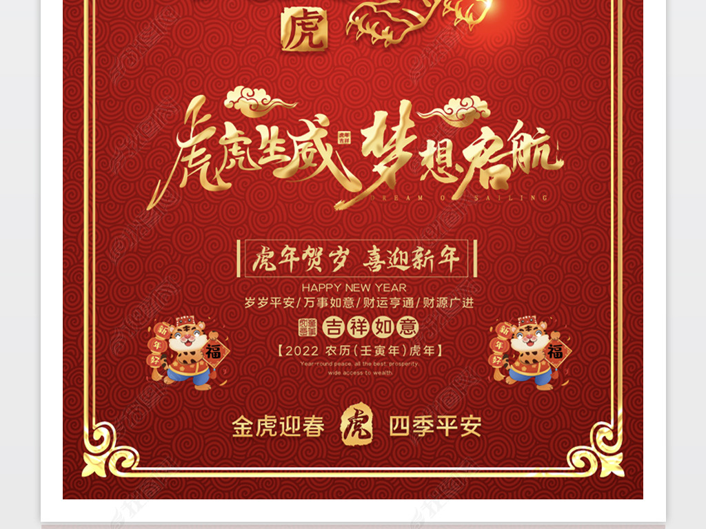原创红色大气2022虎年大吉虎年广告设计