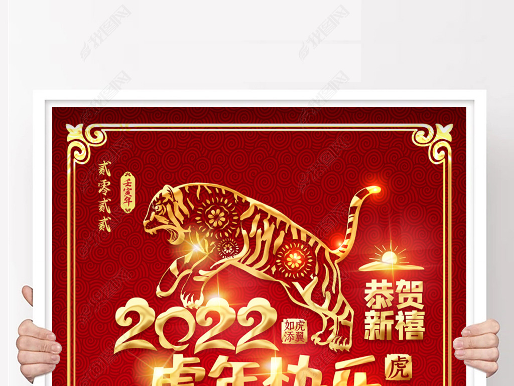 原创2022虎年贺岁新年快乐虎年广告设计