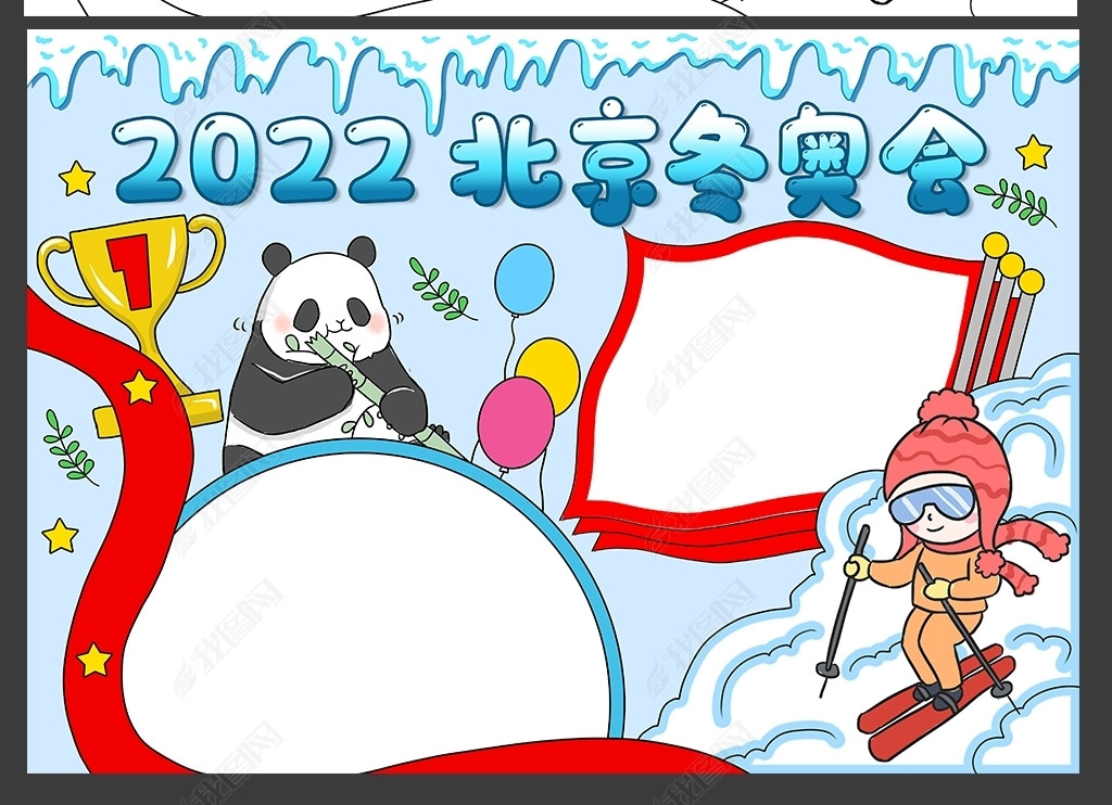 2022冬奥会手抄报背景,2022冬奥会手抄报 原创2022北京冬奥会小报张家口冬奥会手抄报小报-版权可商用