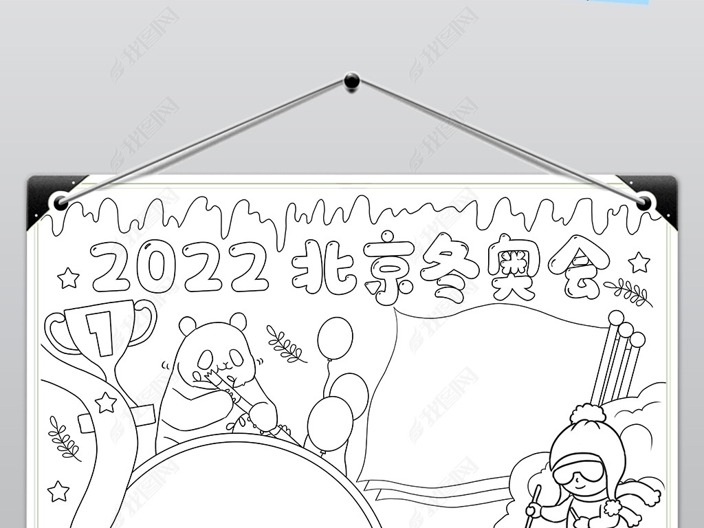 2022冬奥会板报设计,2022冬奥会板报 原创2022北京冬奥会小报张家口冬奥会手抄报小报-版权可商用