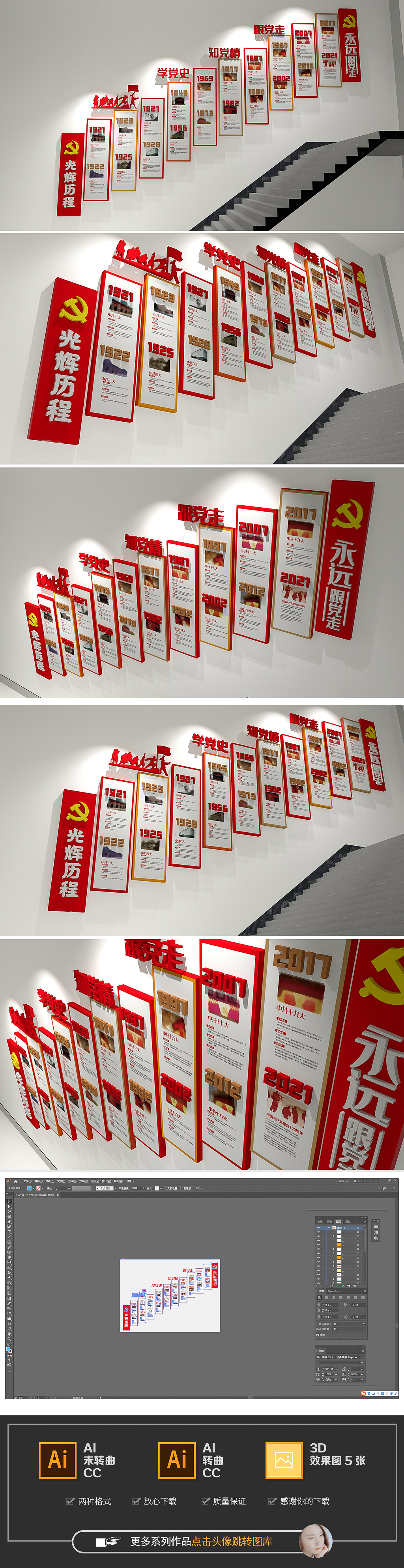 立体红色党的光辉党史楼梯布置文化墙