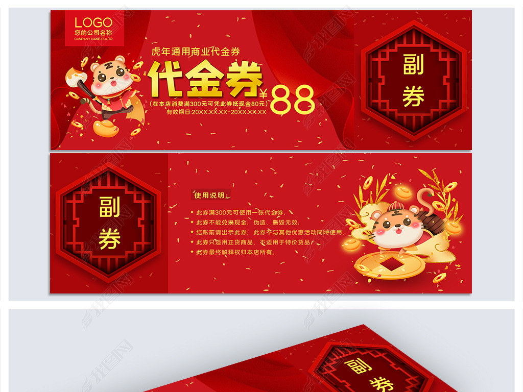 原创2022新年晚会虎年代金券虎年优惠券05版权可商用