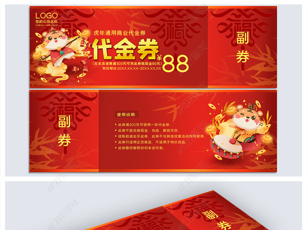 原创2022新年晚会虎年代金券虎年优惠券06版权可商用