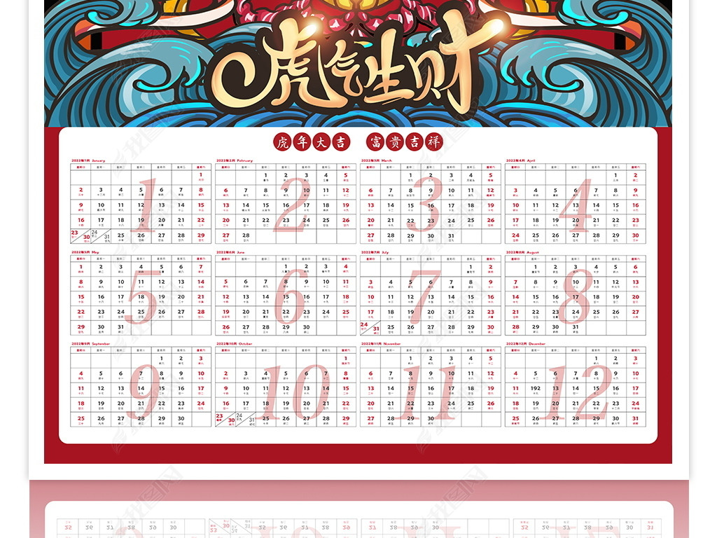 2022国潮虎年虎气生财新年挂历年历日历