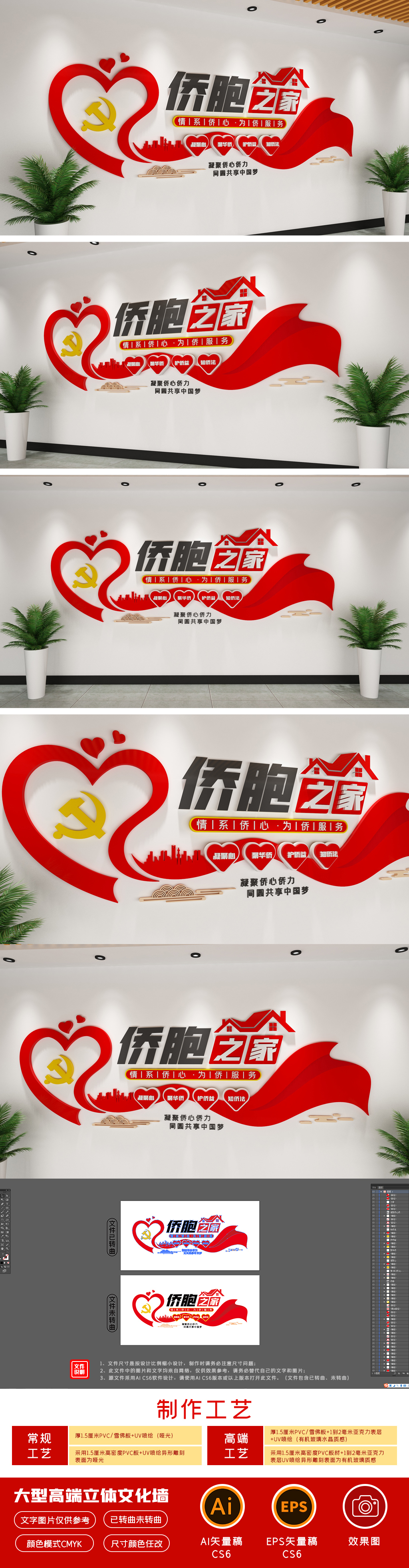 侨胞之家主题文化墙