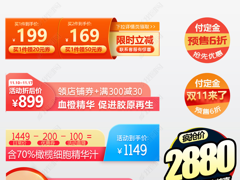 淘宝拼多多天猫双十一预售活动满减促销主图