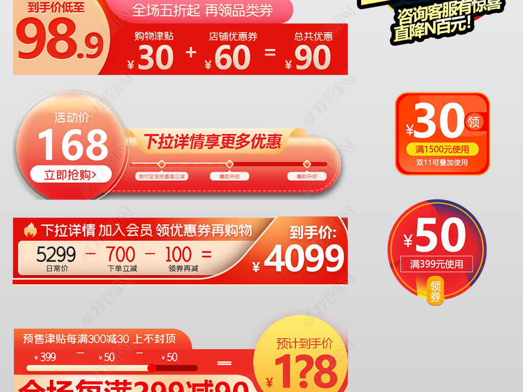 原创淘宝拼多多天猫双十一预售活动满减促销主图版权可商用