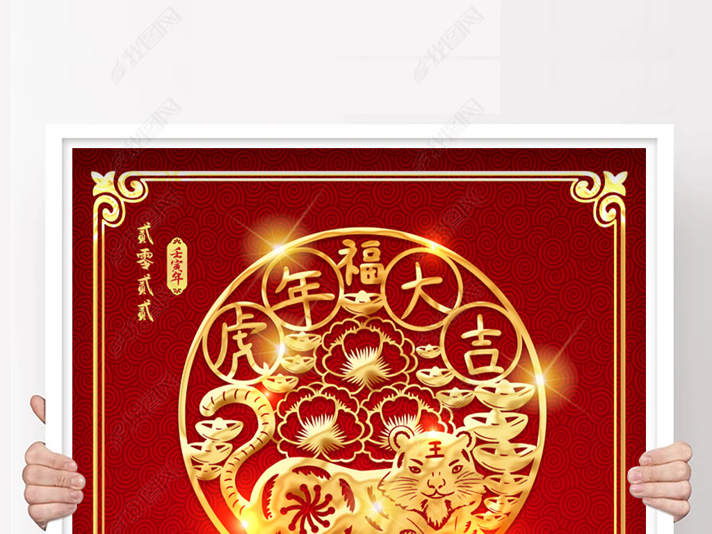 2022虎年海报绘画,2022年虎年卡通图片 2022虎年金虎贺岁喜迎新年虎剪纸虎年海报