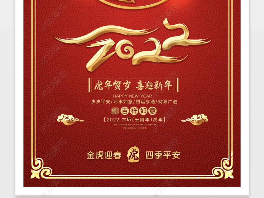 2022虎年金虎贺岁喜迎新年虎剪纸虎年海报