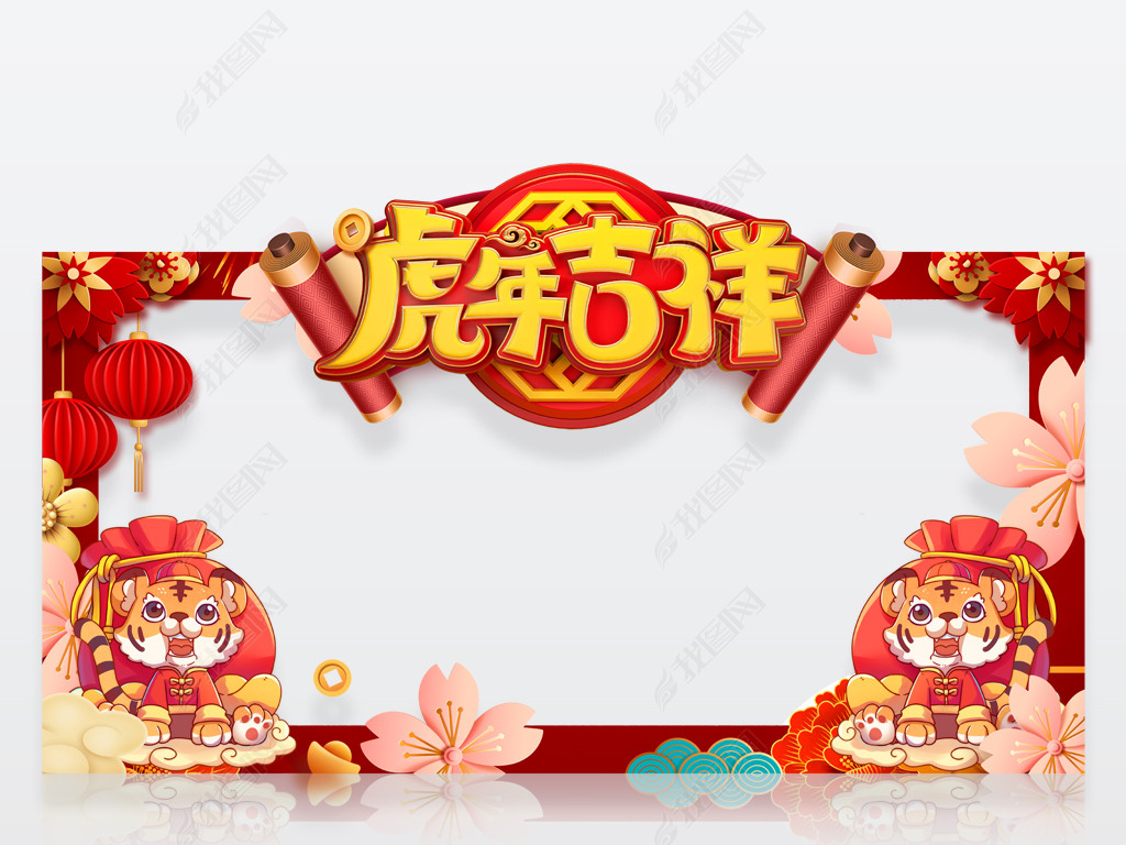 红色大气2022虎年拍照框kt板合影牌