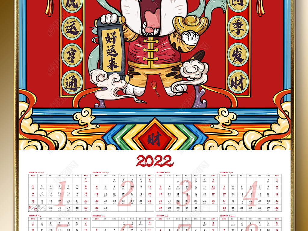 2022国潮虎年日历年历挂历设计
