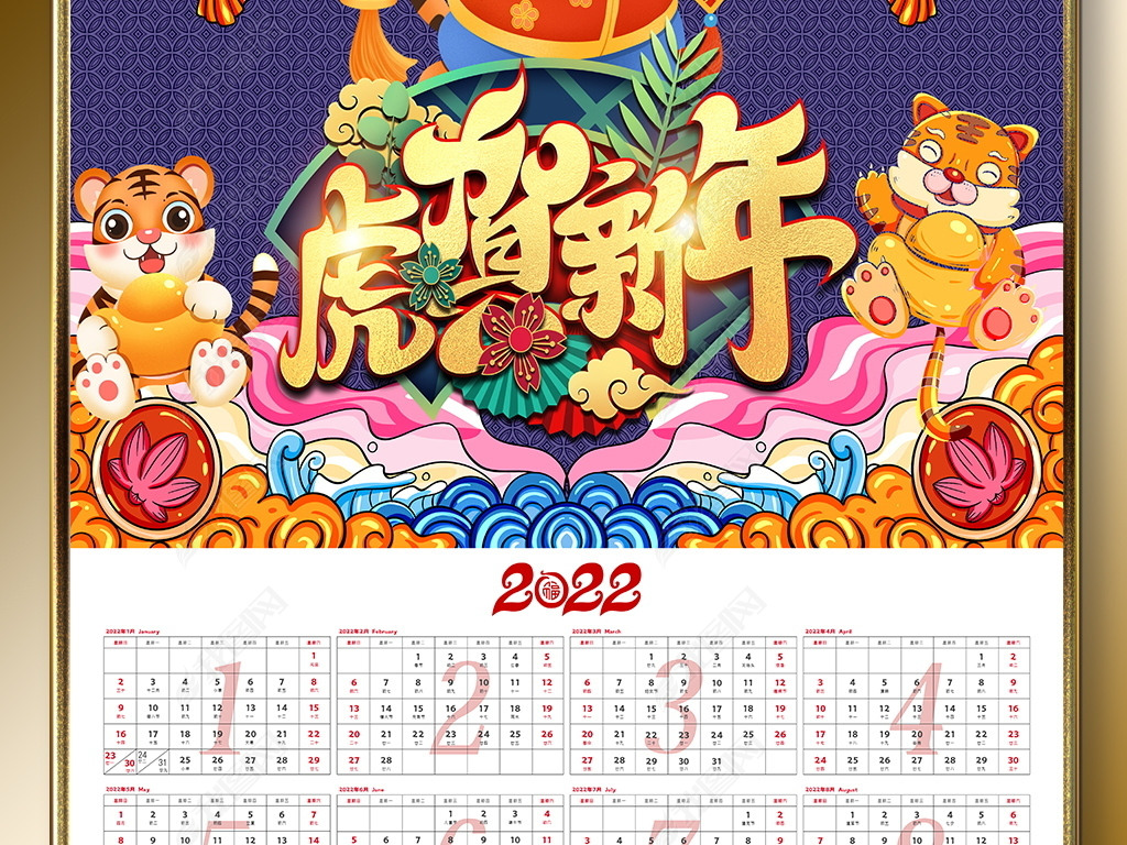 原创2022国潮虎年卡通虎日历年历挂历设计-版权可商用