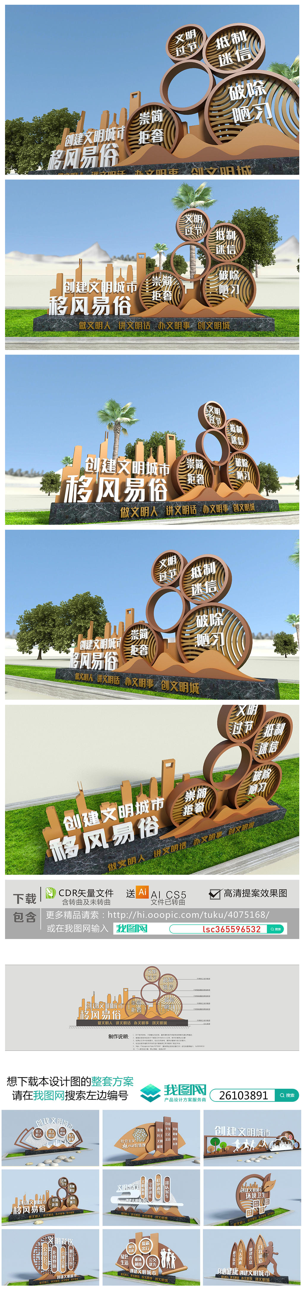 原创移风易俗文明城市建设抽象雕塑精神堡垒城市景观-版权可商用