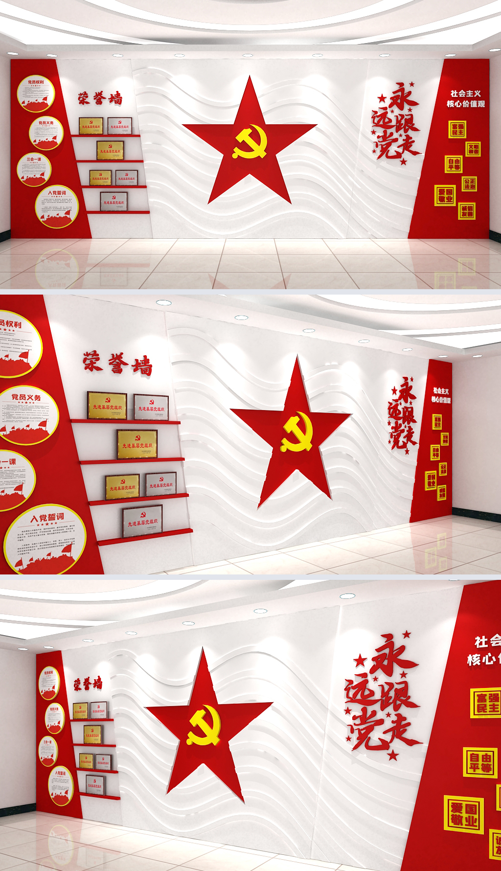 红色五角星永远跟党走党建文化墙