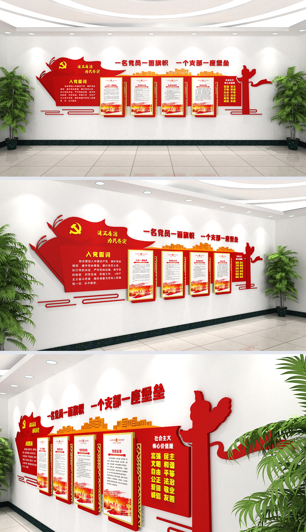 旗帜形状党建室三会一课文化墙设计