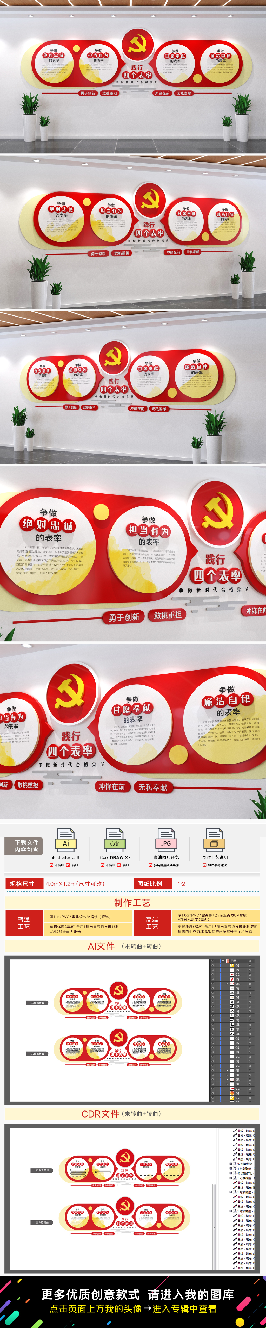 四个表率文化墙争做新时代合格党员党建文化墙